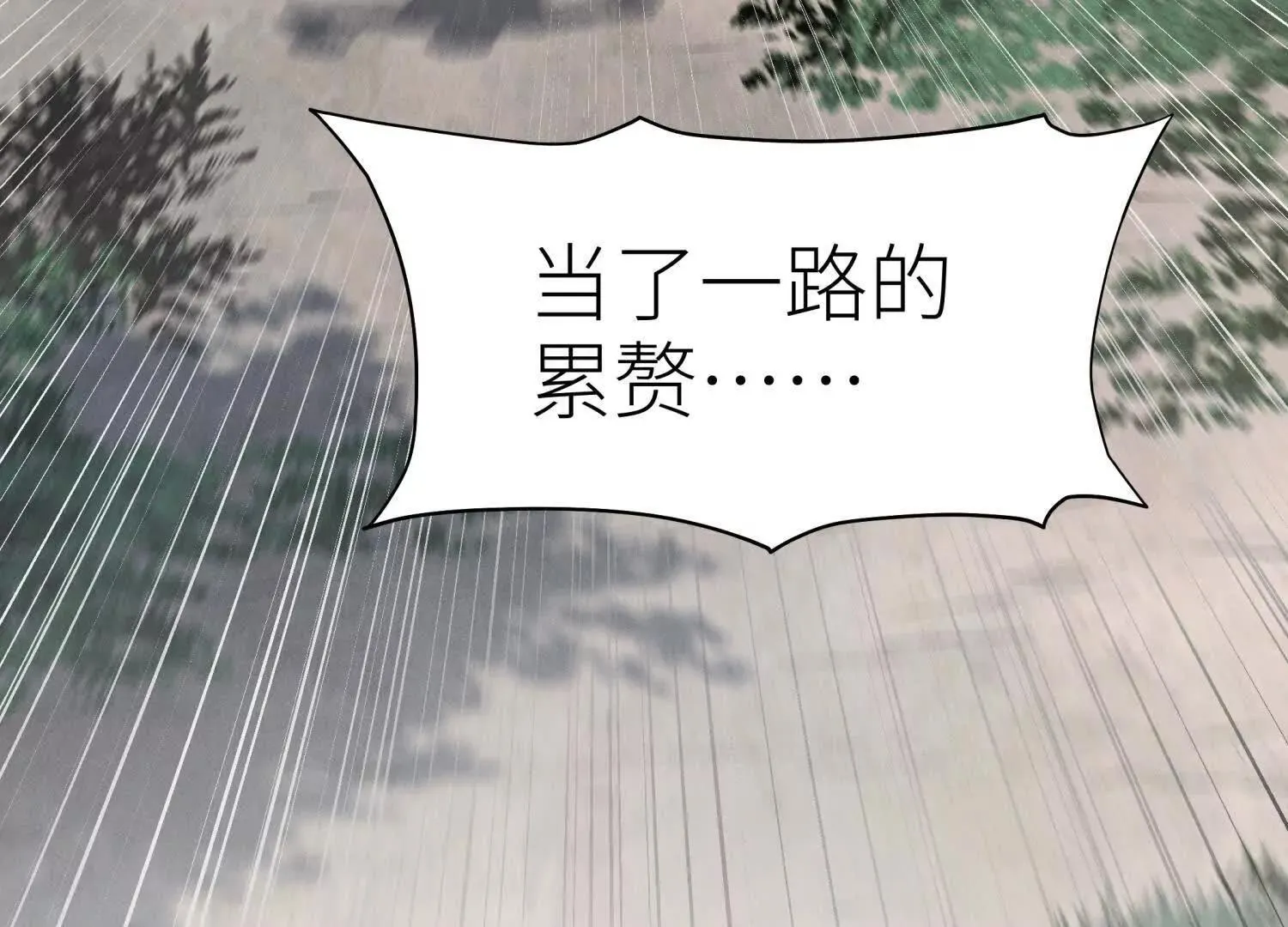 第55话 躺赢狗 第141页
