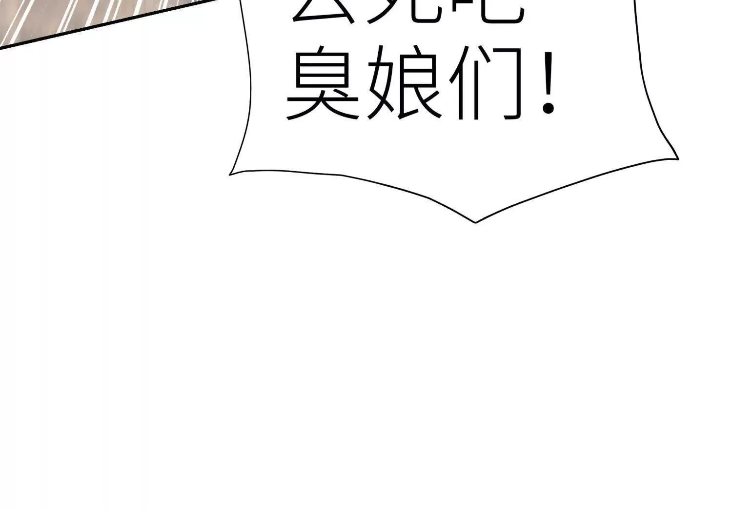 第55话 躺赢狗 第197页