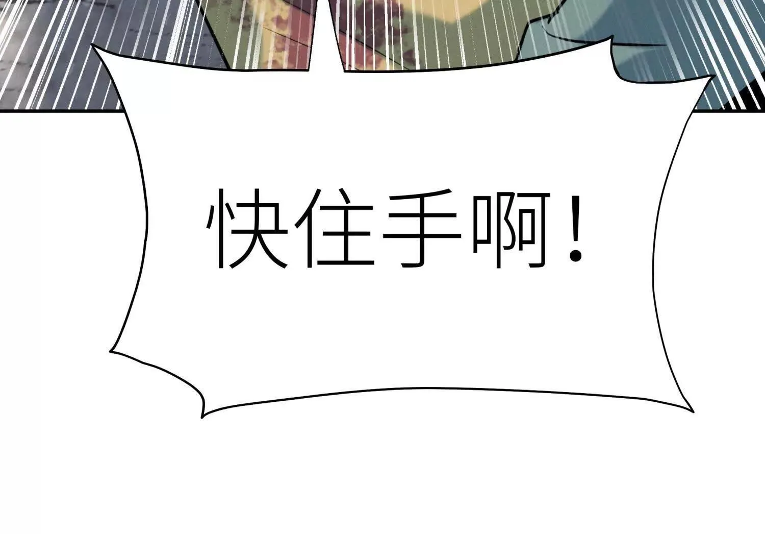 第55话 躺赢狗 第221页