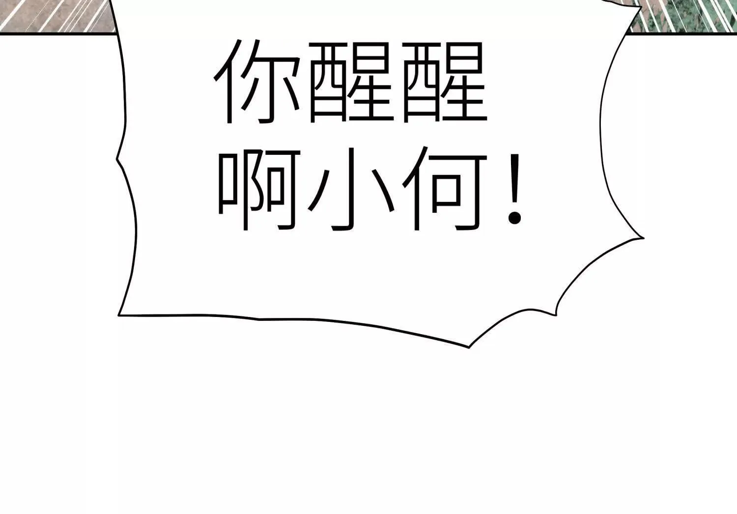 第55话 躺赢狗 第233页