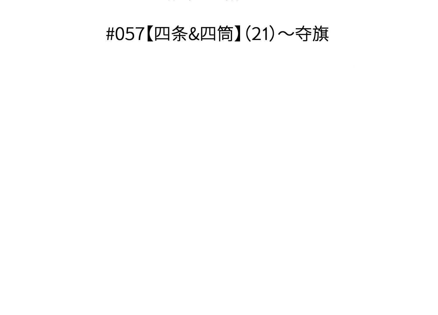 第57话 夺旗 第27页