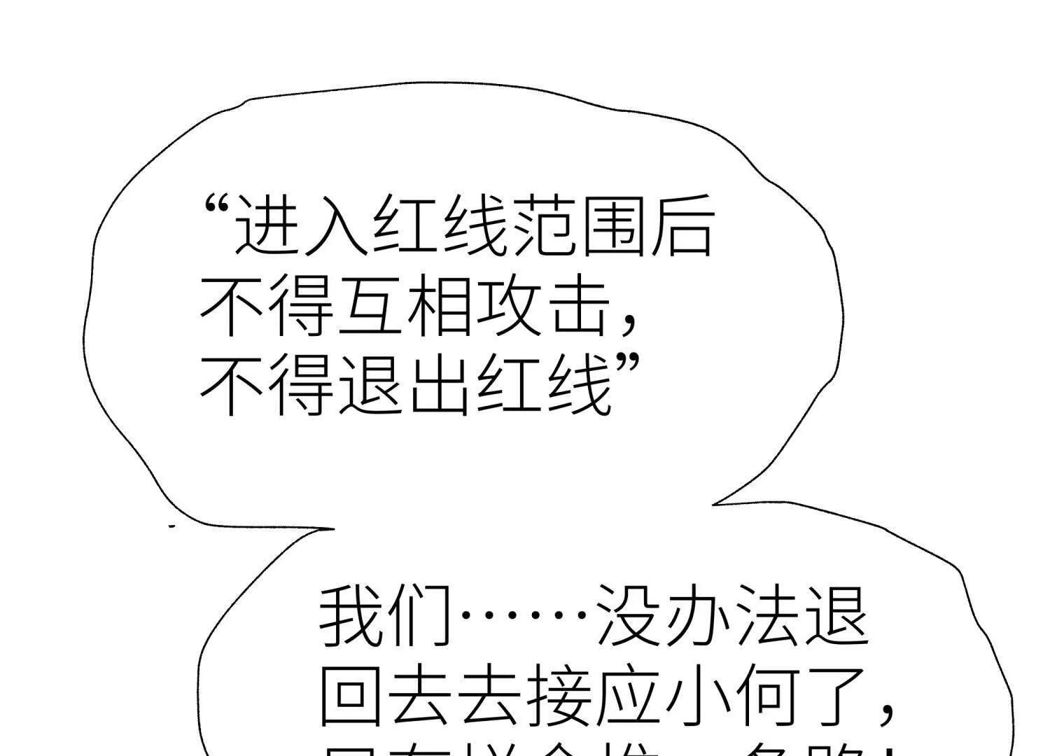 第57话 夺旗 第51页