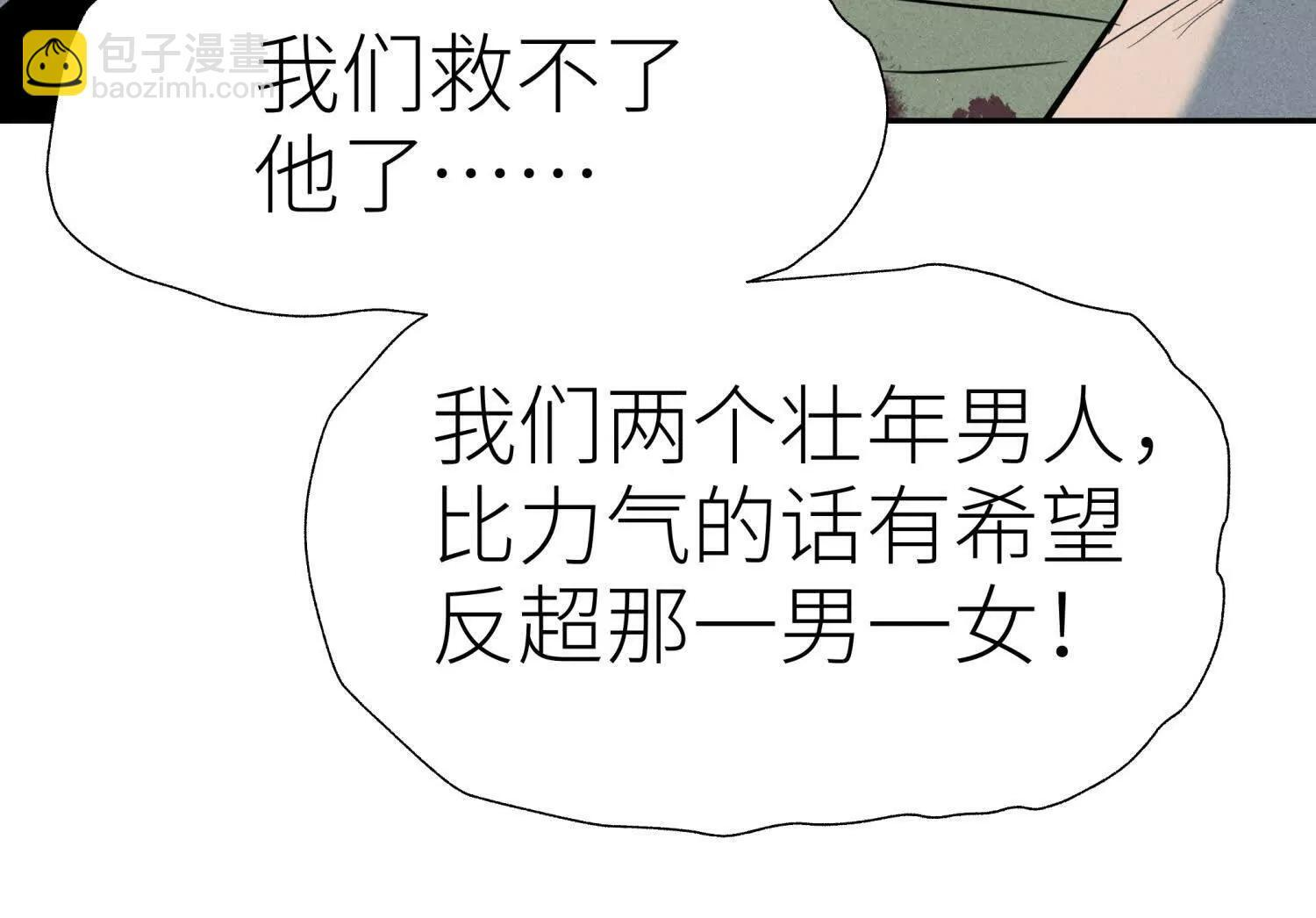 第57话 夺旗 第54页
