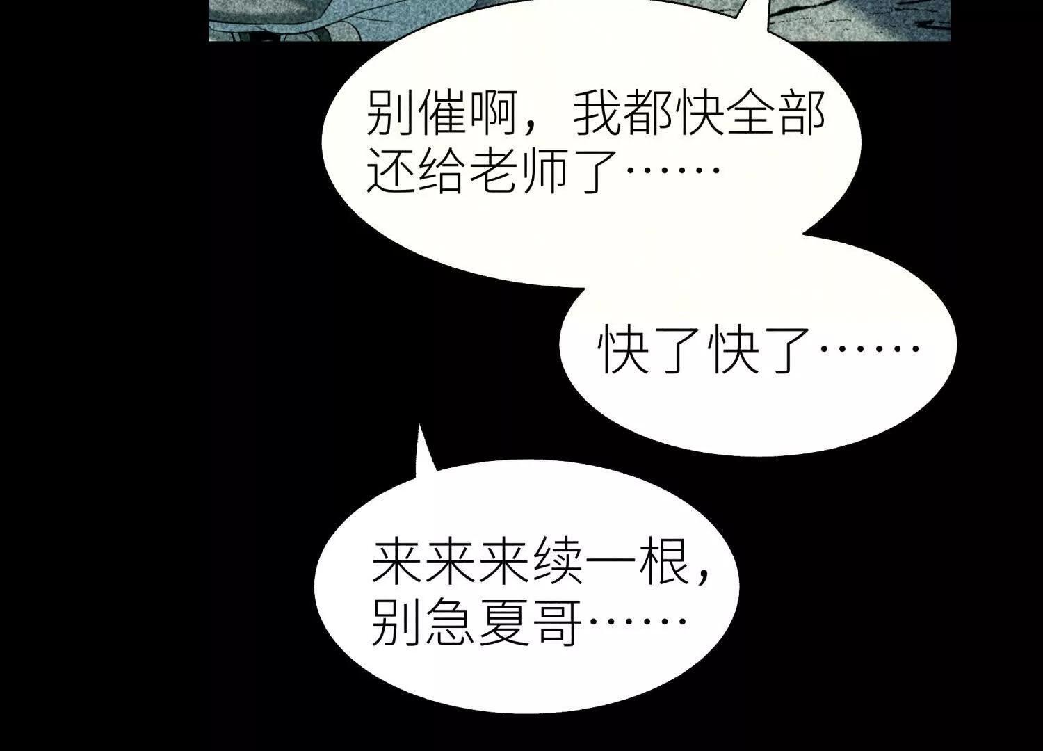 第57话 夺旗 第73页