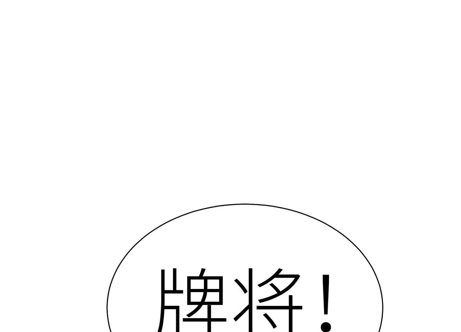 第57话 夺旗 第115页