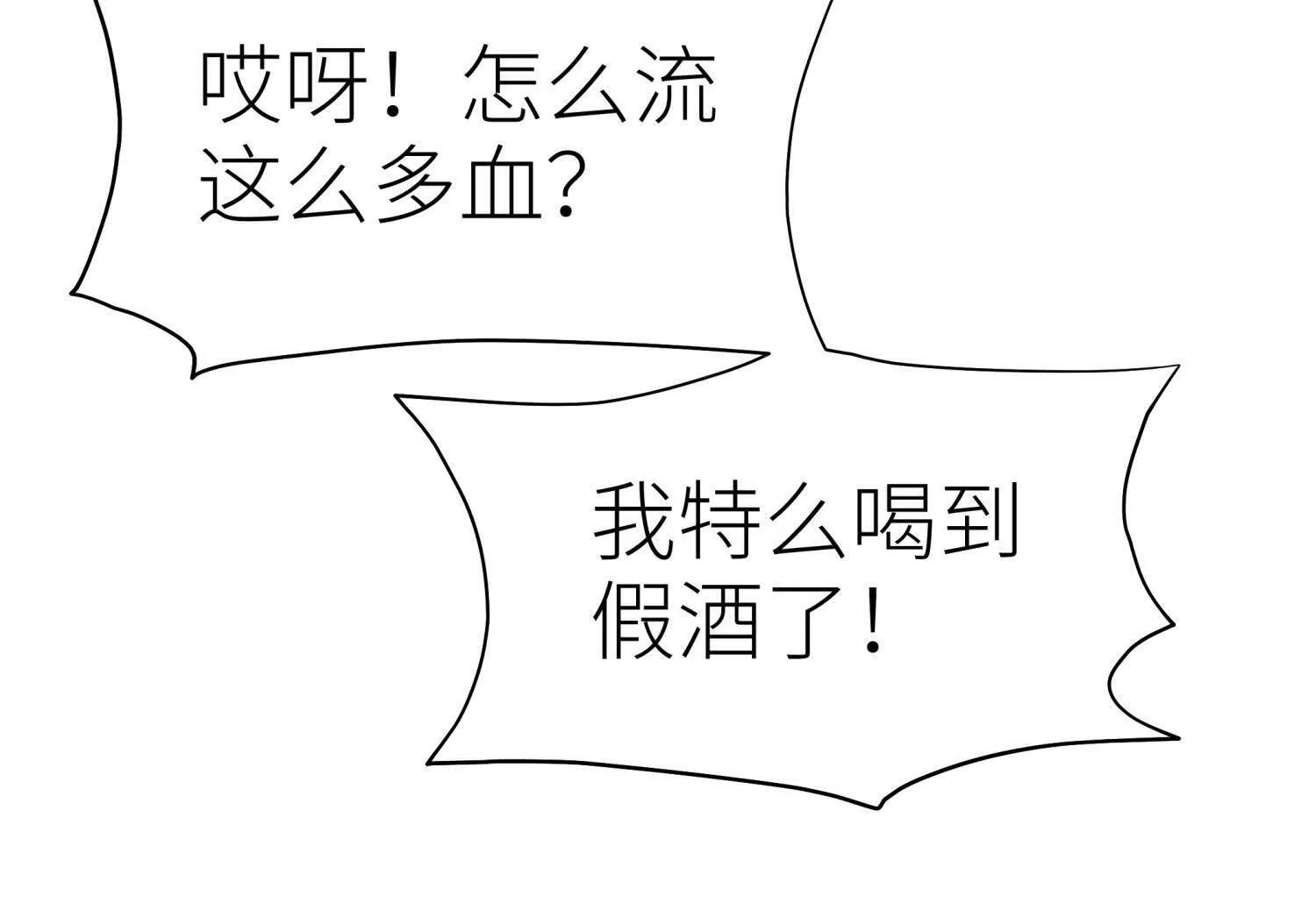第58话 纯纯大好人 第24页