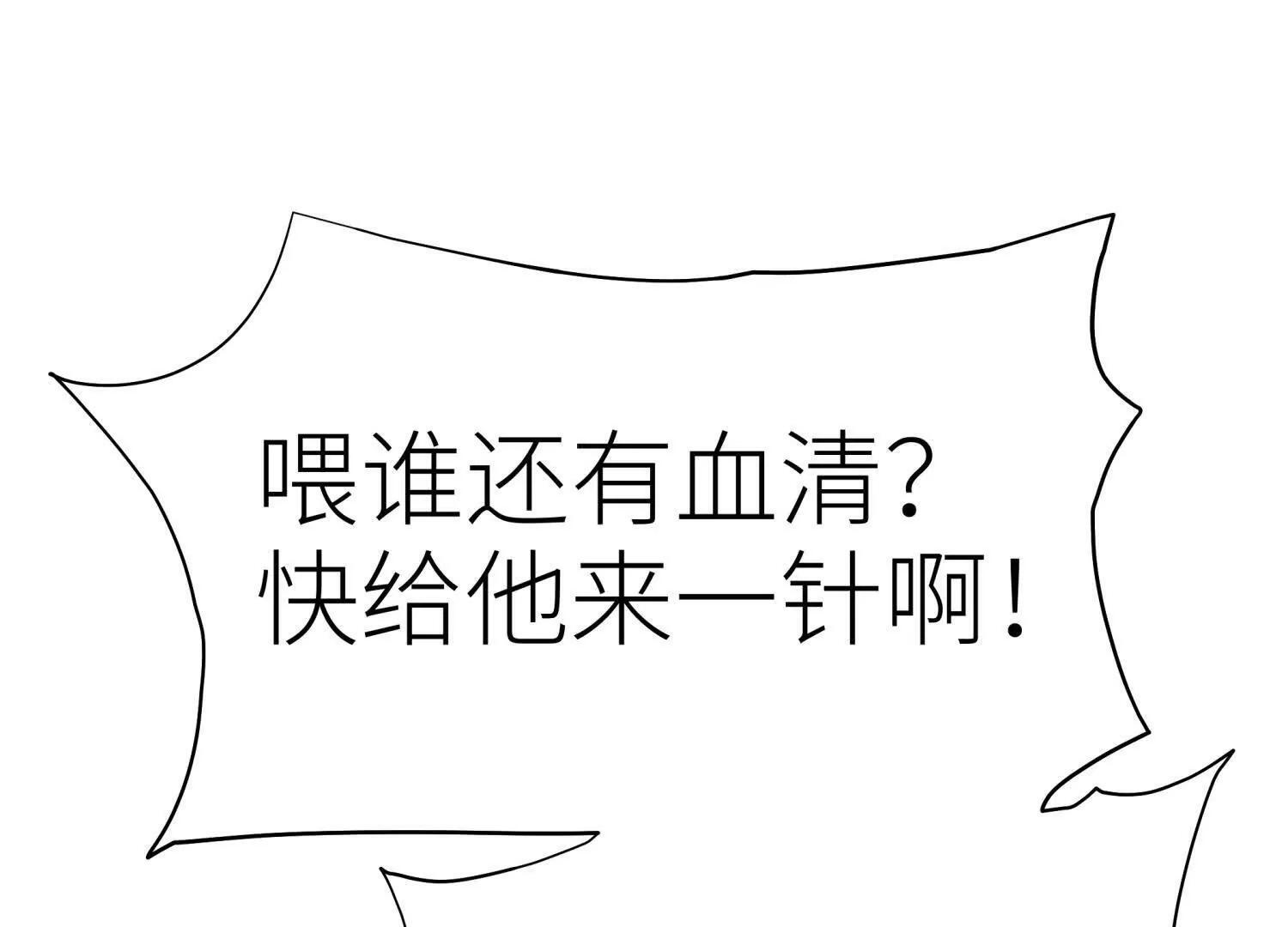 第58话 纯纯大好人 第78页