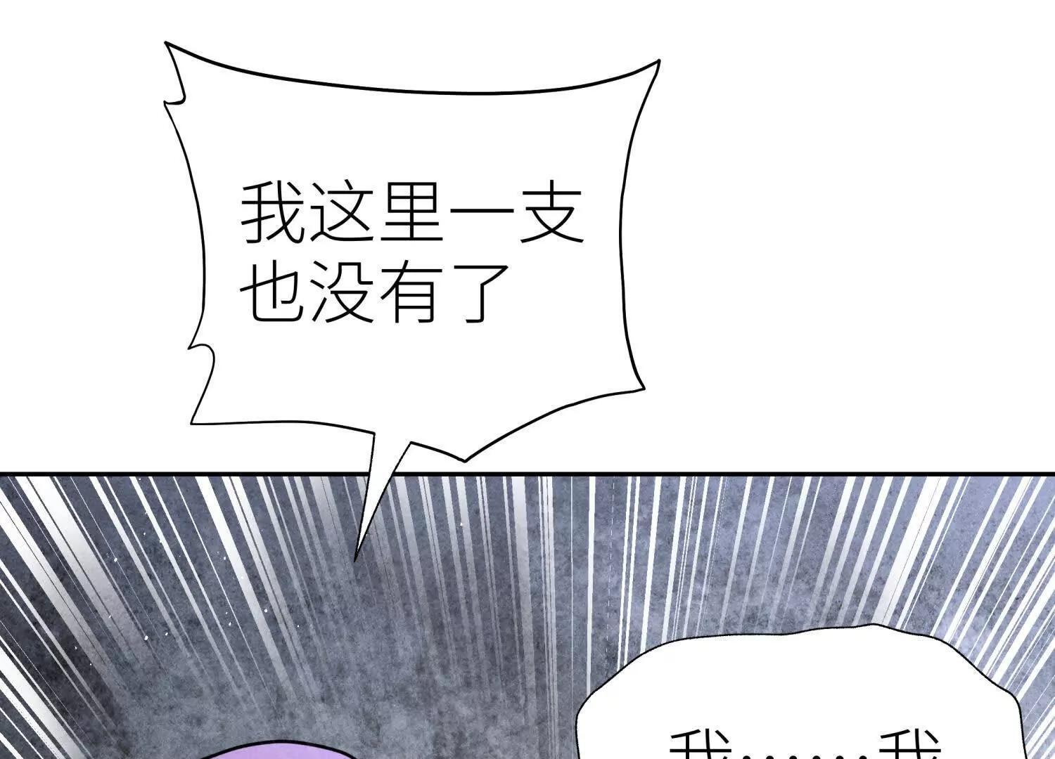 第58话 纯纯大好人 第84页