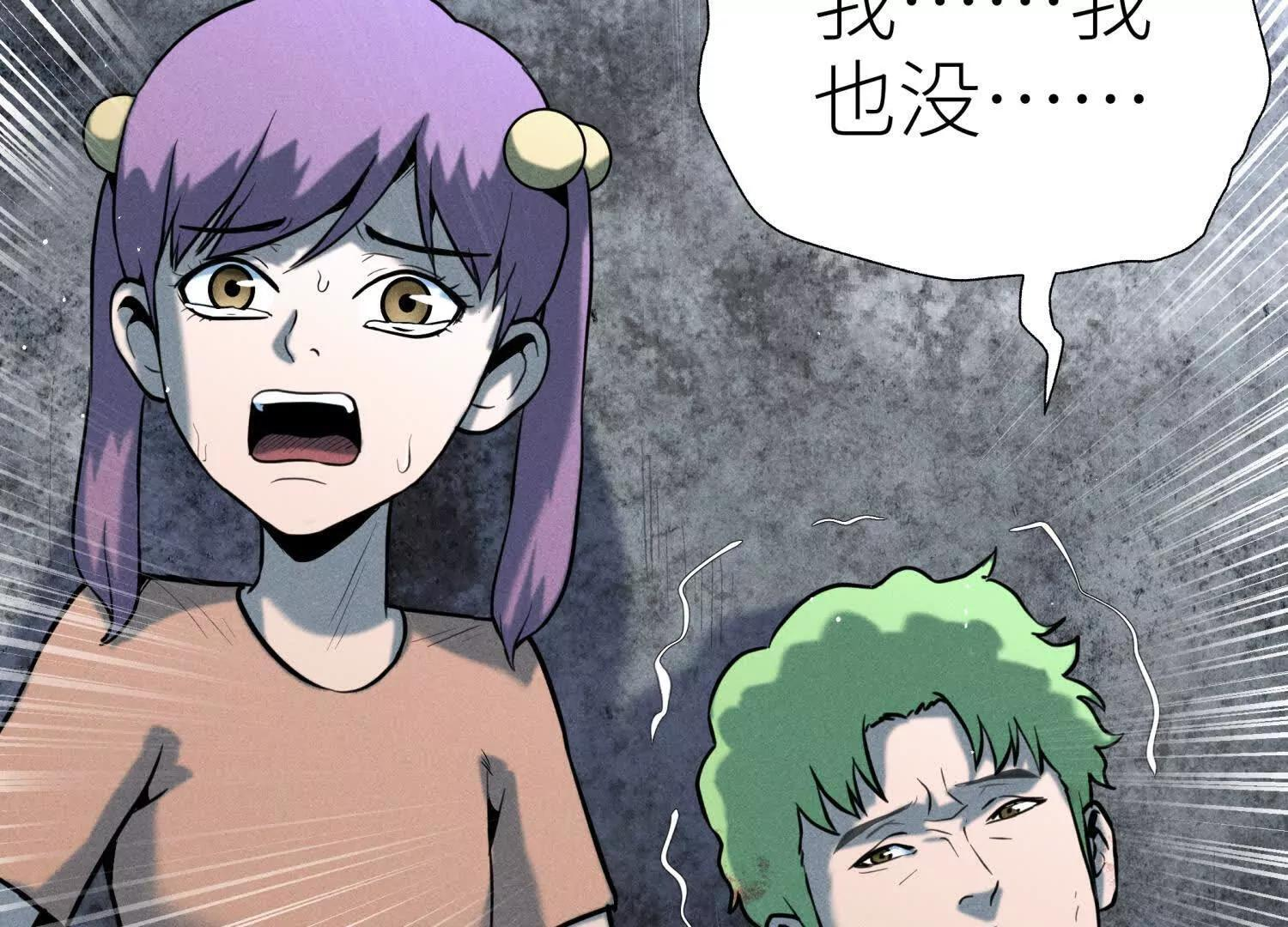 第58话 纯纯大好人 第85页