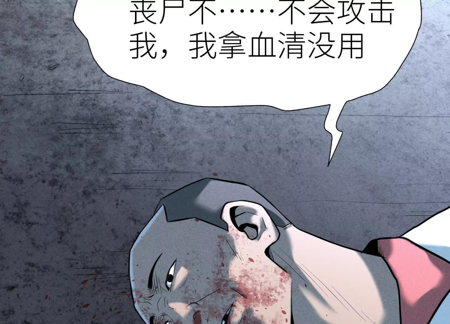 第58话 纯纯大好人 第97页