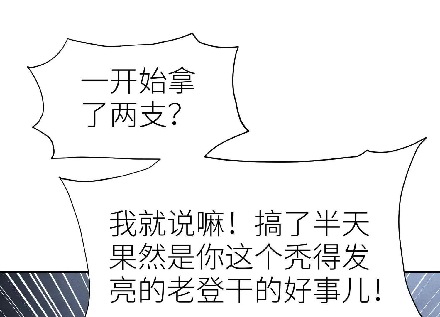 第58话 纯纯大好人 第105页