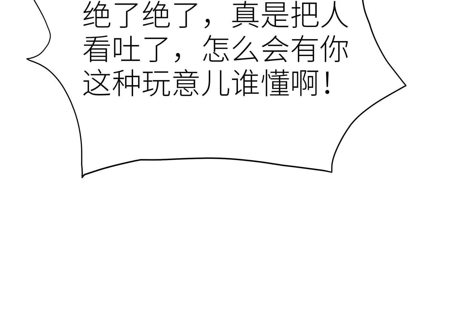 第58话 纯纯大好人 第108页