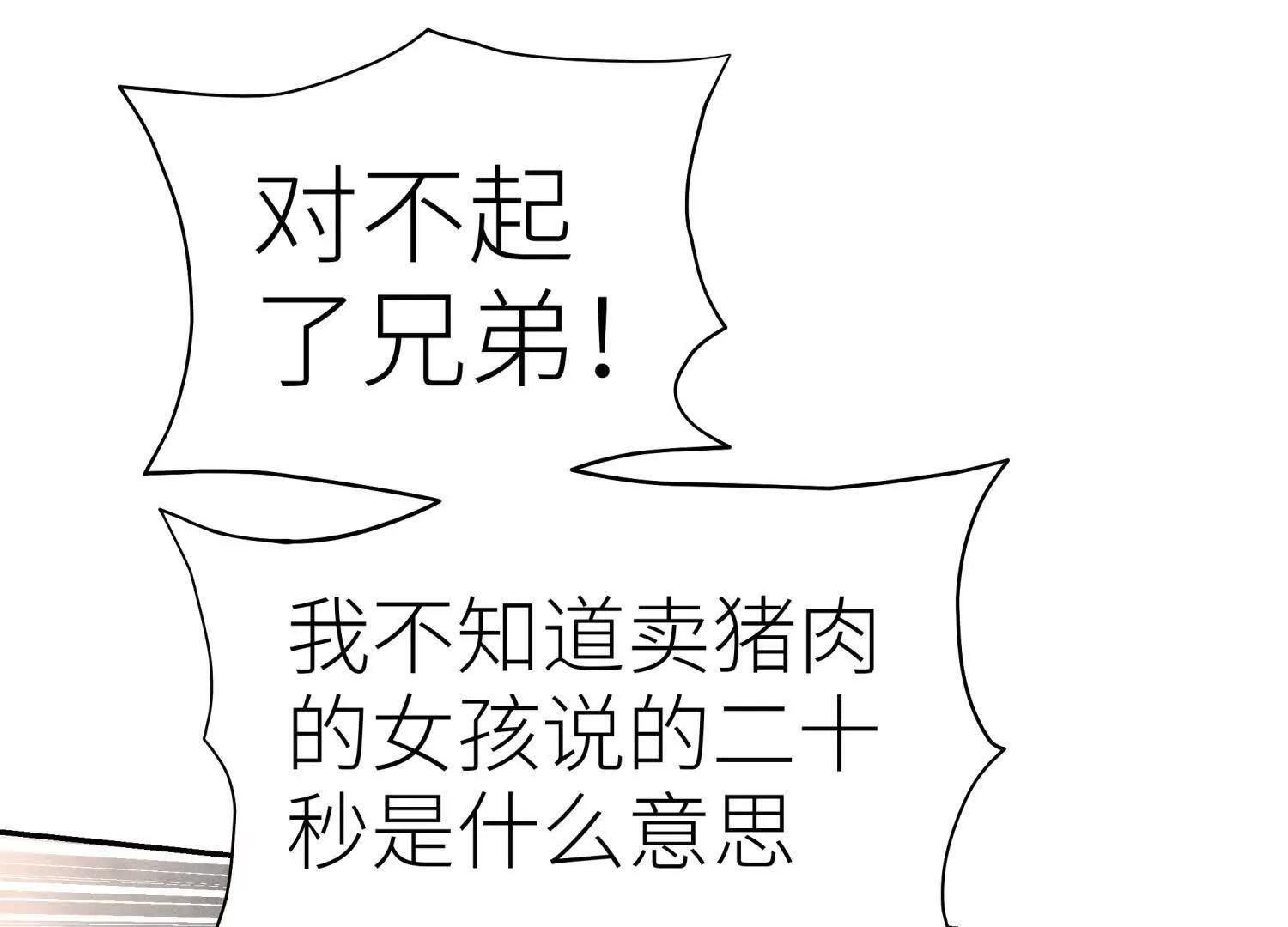 第58话 纯纯大好人 第161页