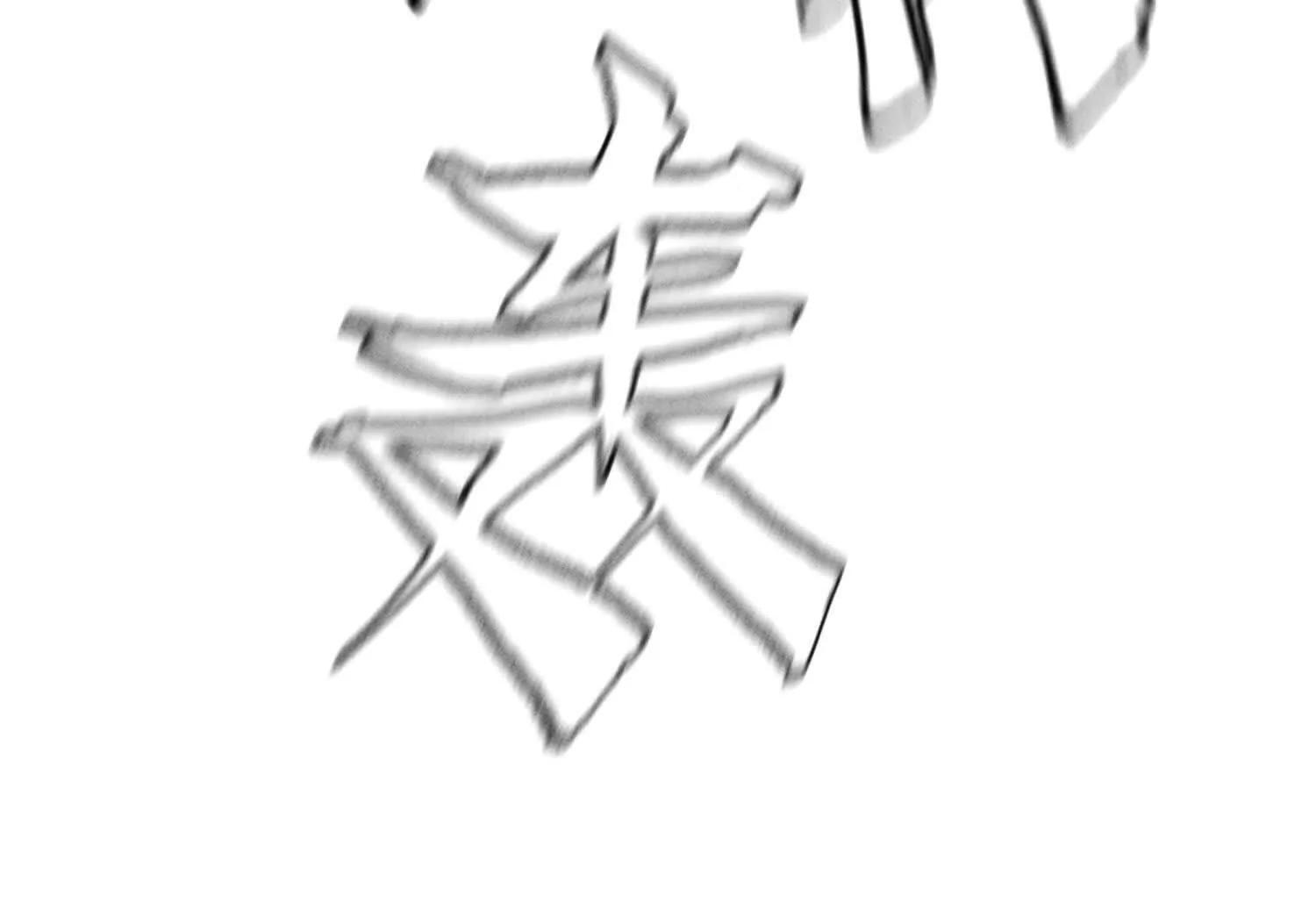 第58话 纯纯大好人 第263页