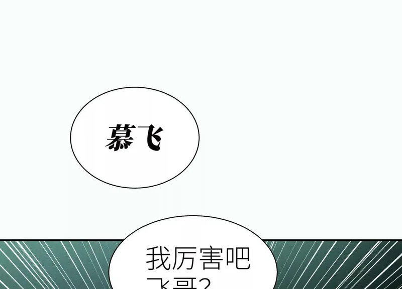 第59话 “箭牌”中发白 第81页