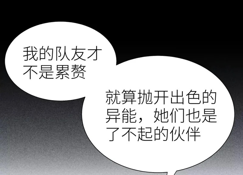 第59话 “箭牌”中发白 第90页