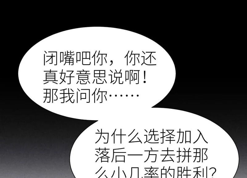 第59话 “箭牌”中发白 第94页