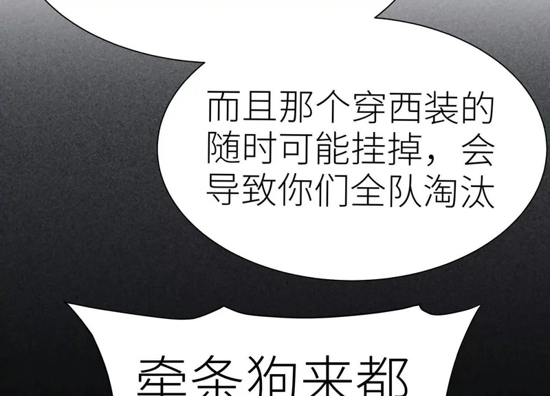 第59话 “箭牌”中发白 第97页