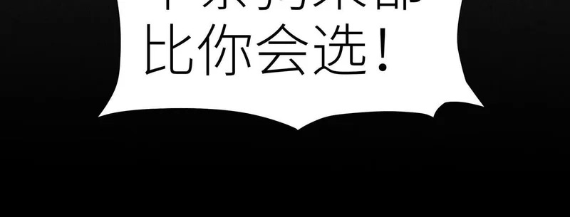 第59话 “箭牌”中发白 第98页