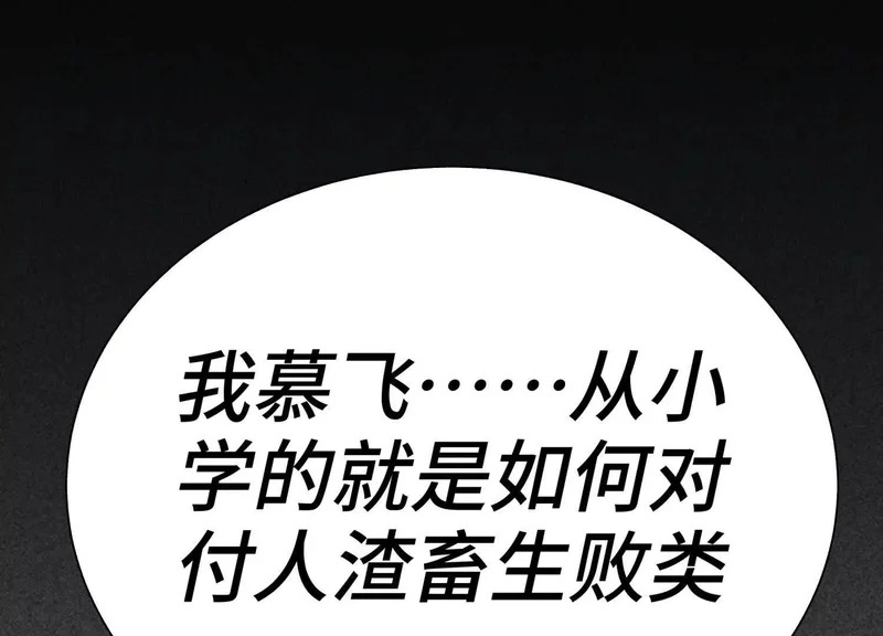 第59话 “箭牌”中发白 第104页