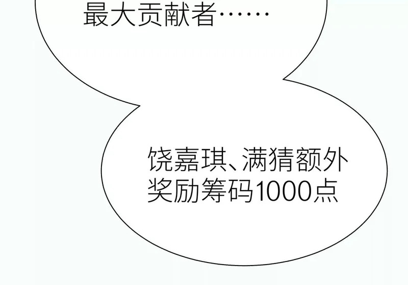 第59话 “箭牌”中发白 第114页
