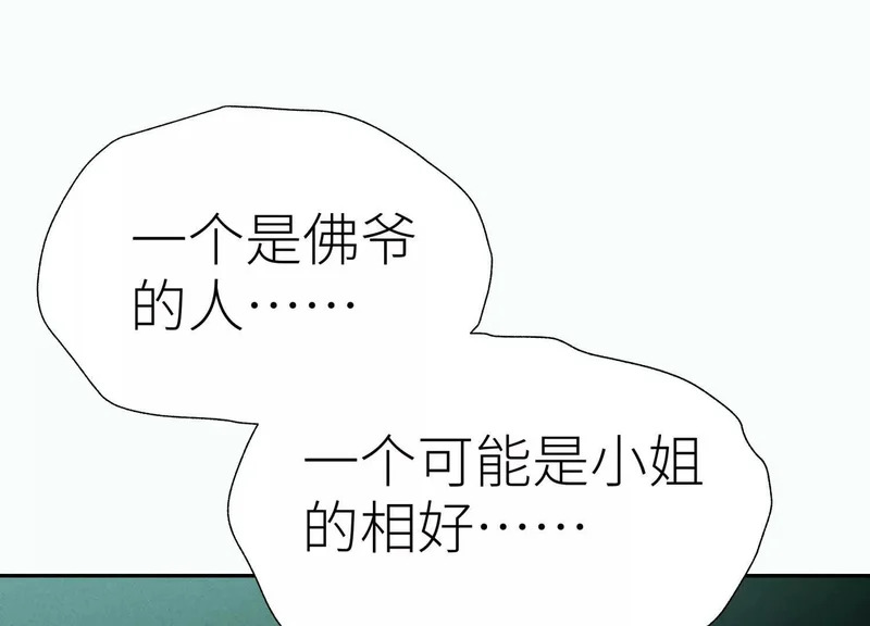 第59话 “箭牌”中发白 第132页