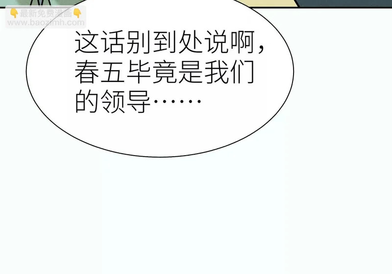 第59话 “箭牌”中发白 第139页