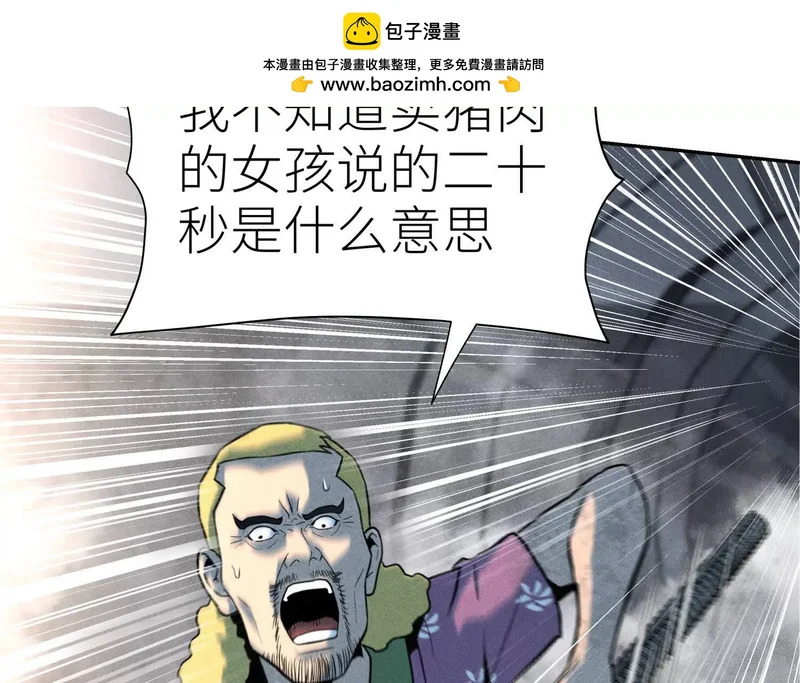 第60话 意料外的生还者 第2页