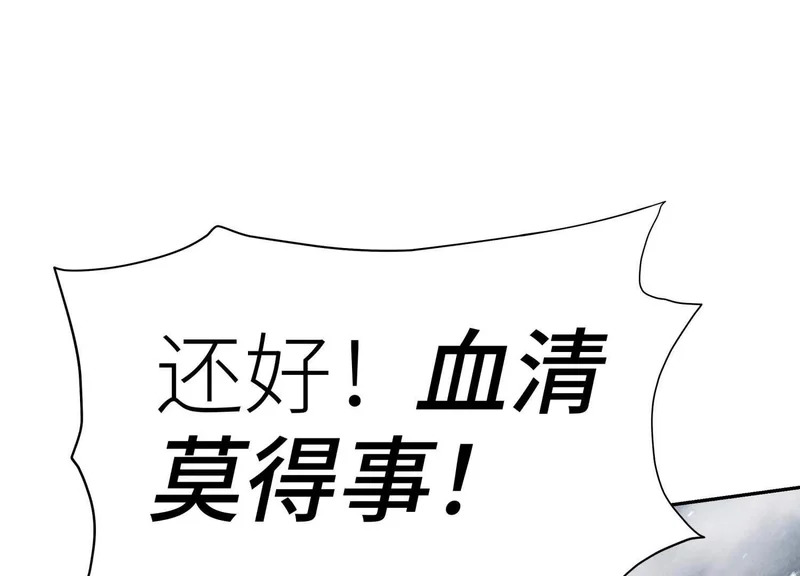 第60话 意料外的生还者 第54页