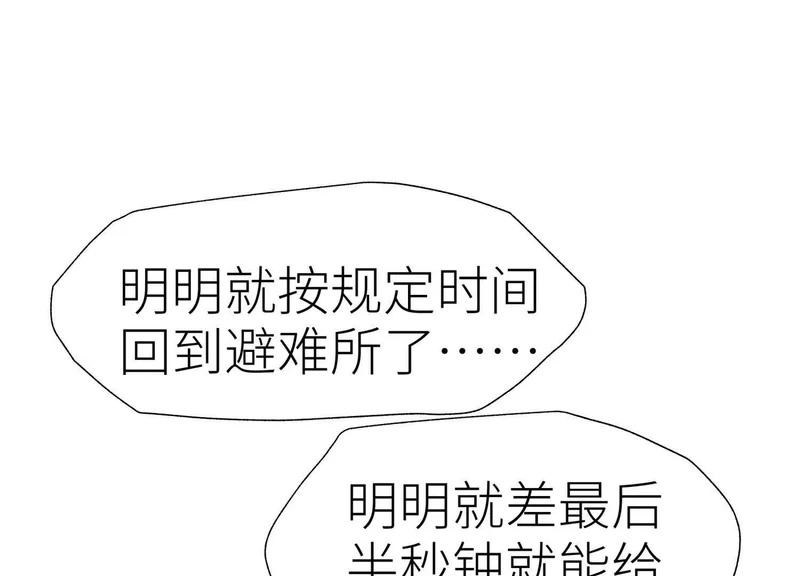 第60话 意料外的生还者 第174页