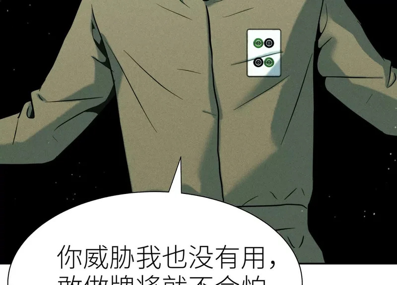 第60话 意料外的生还者 第182页