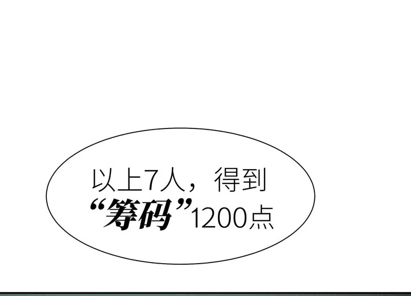 第60话 意料外的生还者 第241页