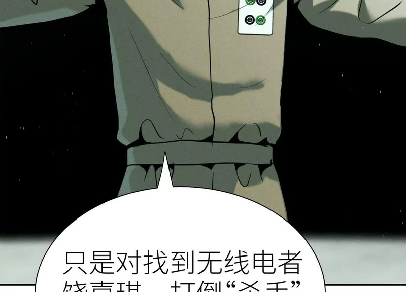 第60话 意料外的生还者 第247页