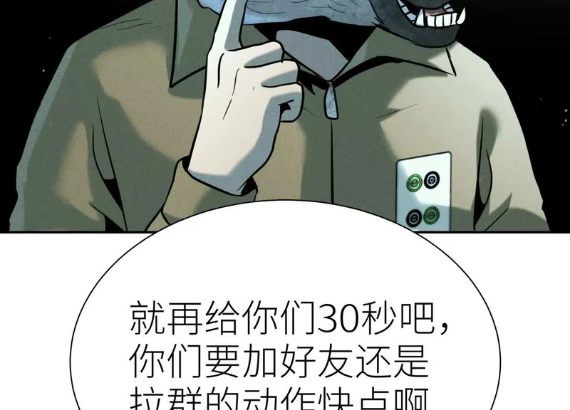 第60话 意料外的生还者 第251页