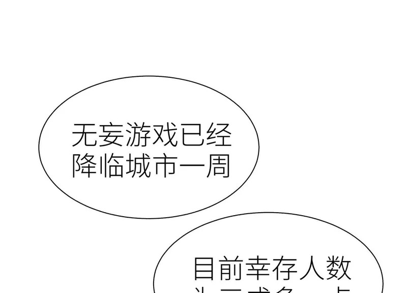 第60话 意料外的生还者 第319页