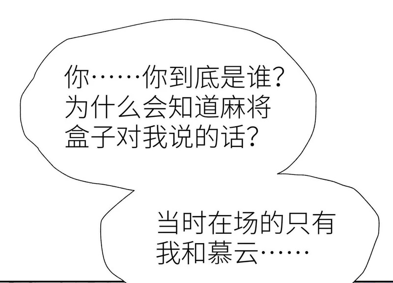 第60话 意料外的生还者 第385页