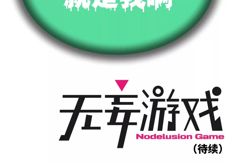 第60话 意料外的生还者 第406页