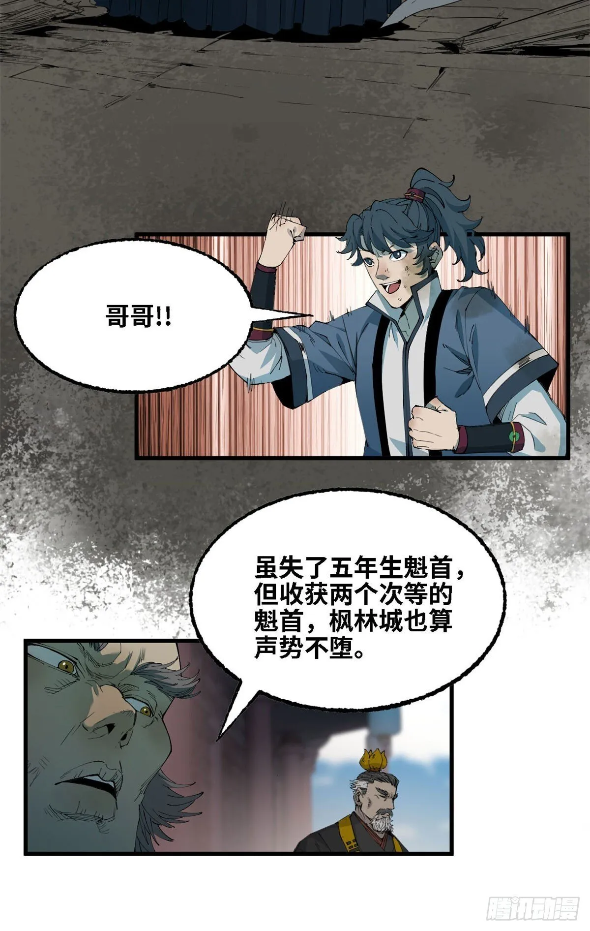 第60话 新的威胁 第6页