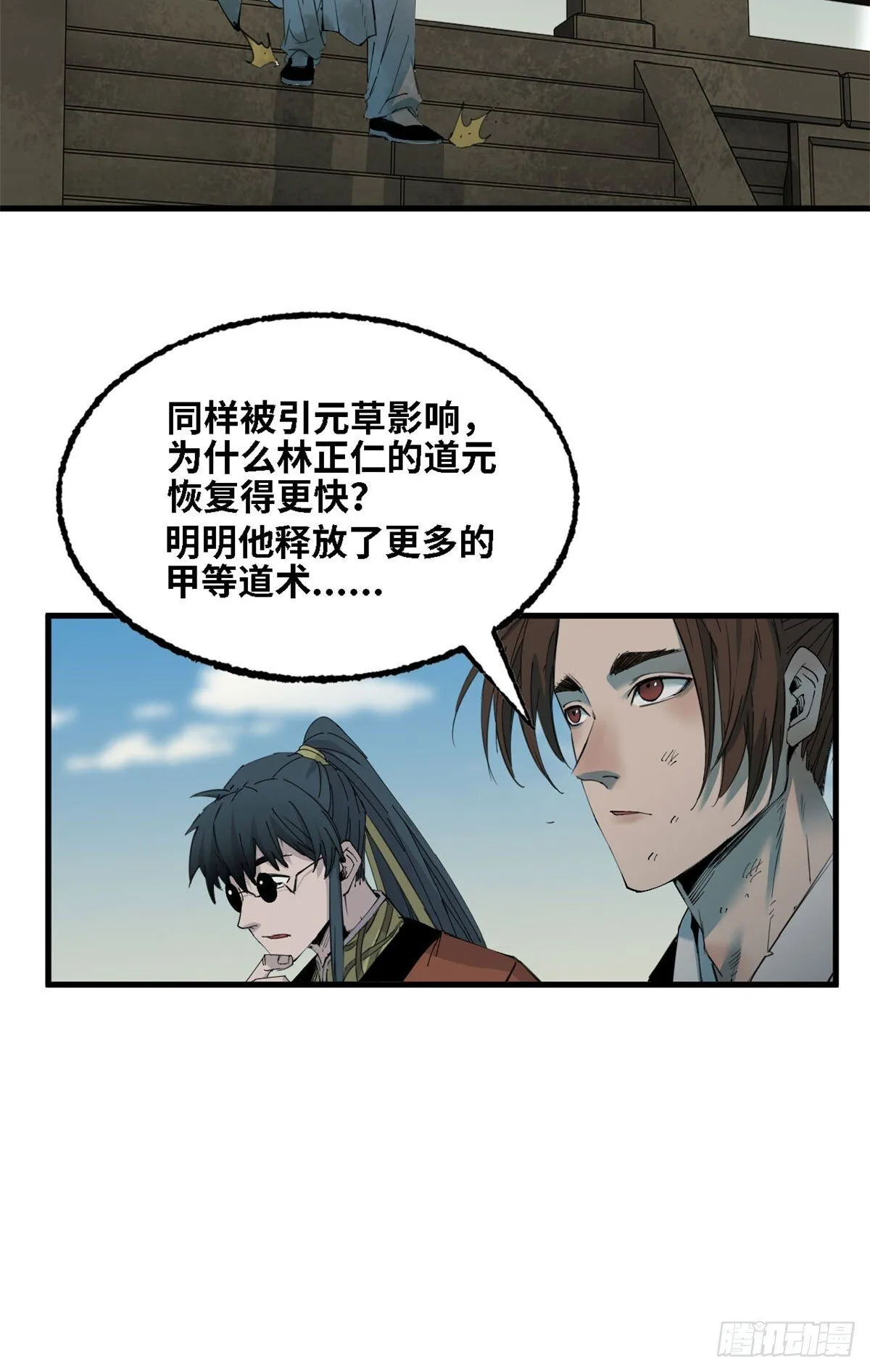 第60话 新的威胁 第8页