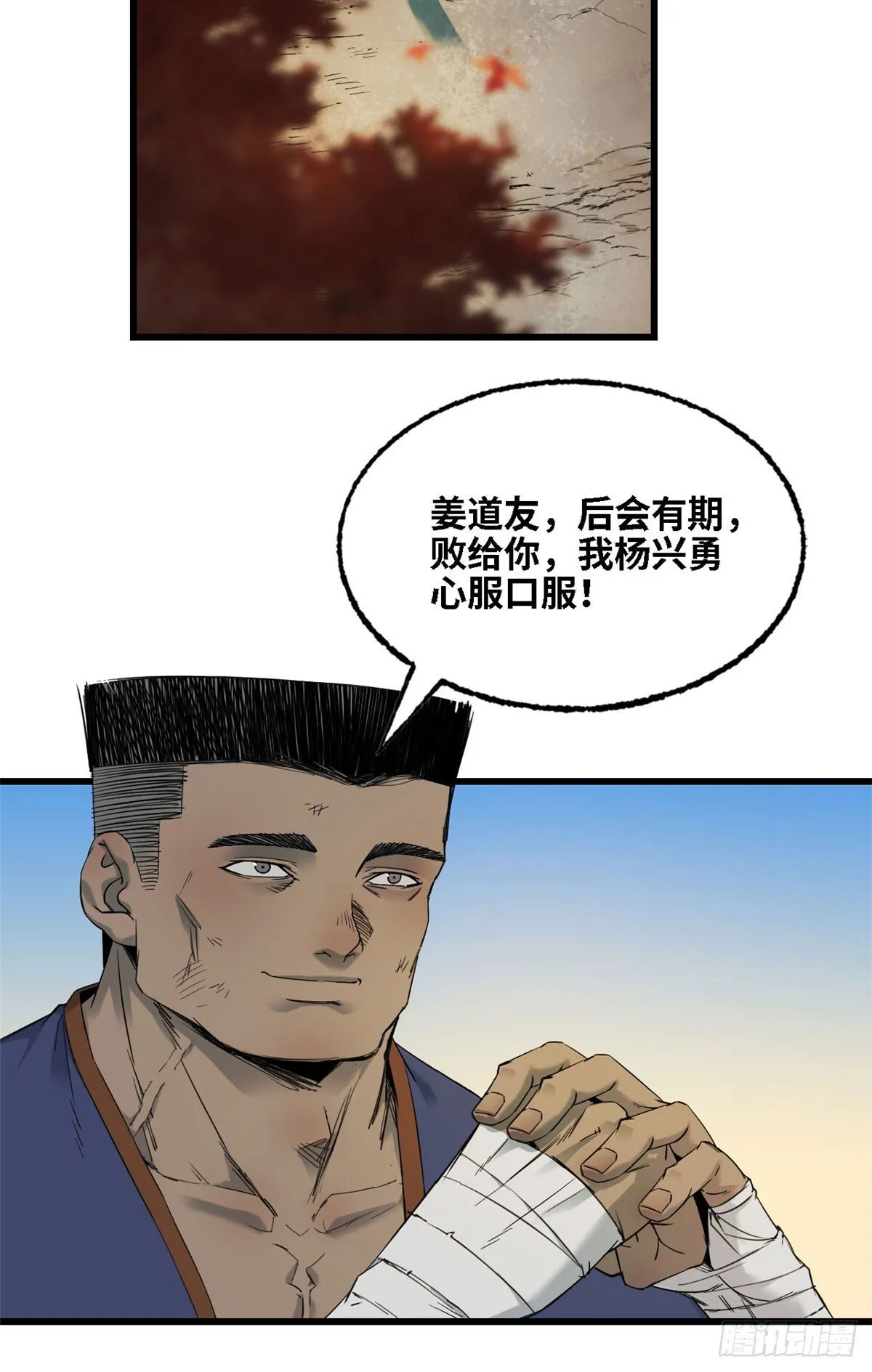 第60话 新的威胁 第27页