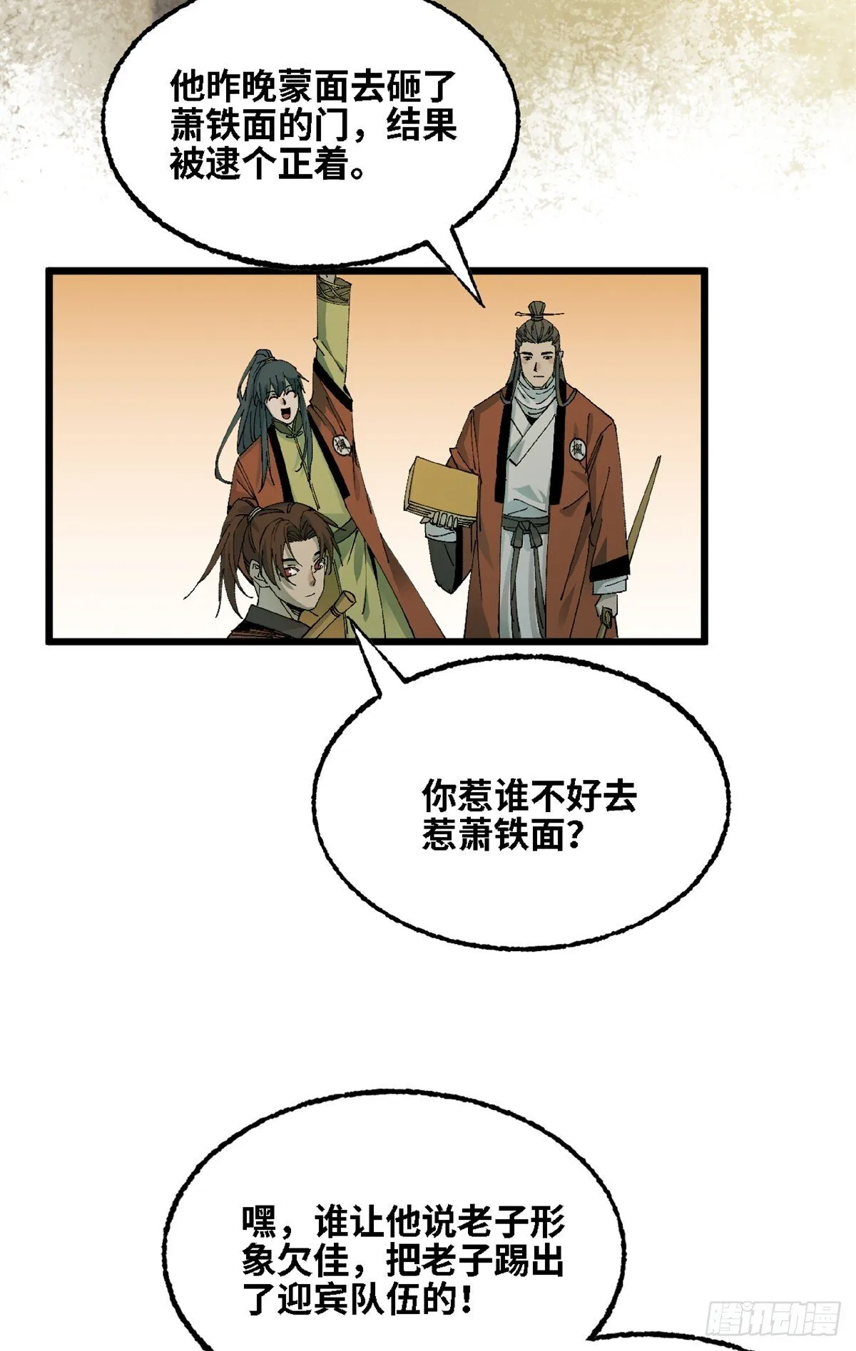 第61话 熊问挟持 第6页
