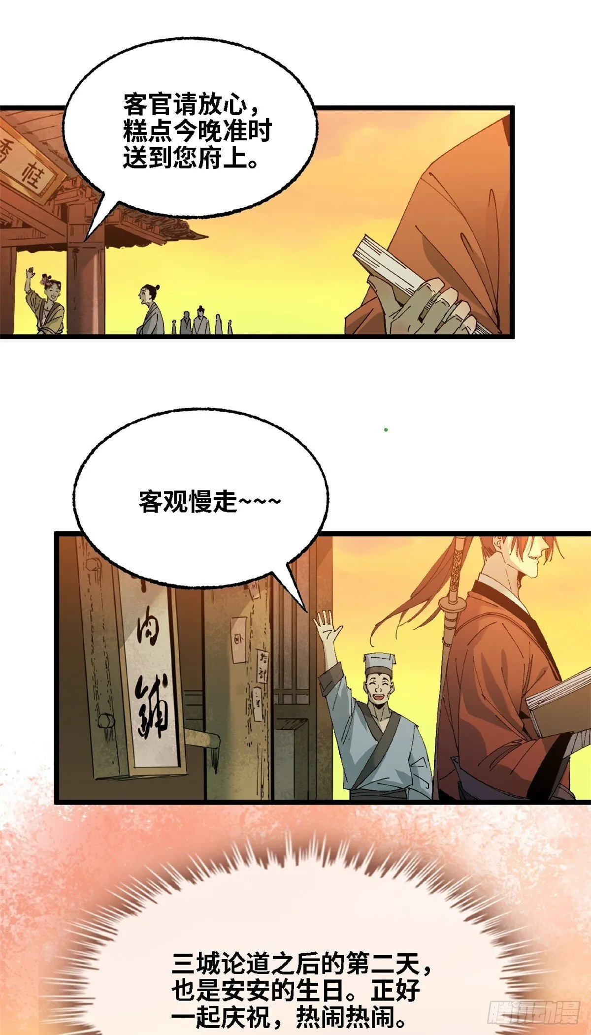 第61话 熊问挟持 第9页