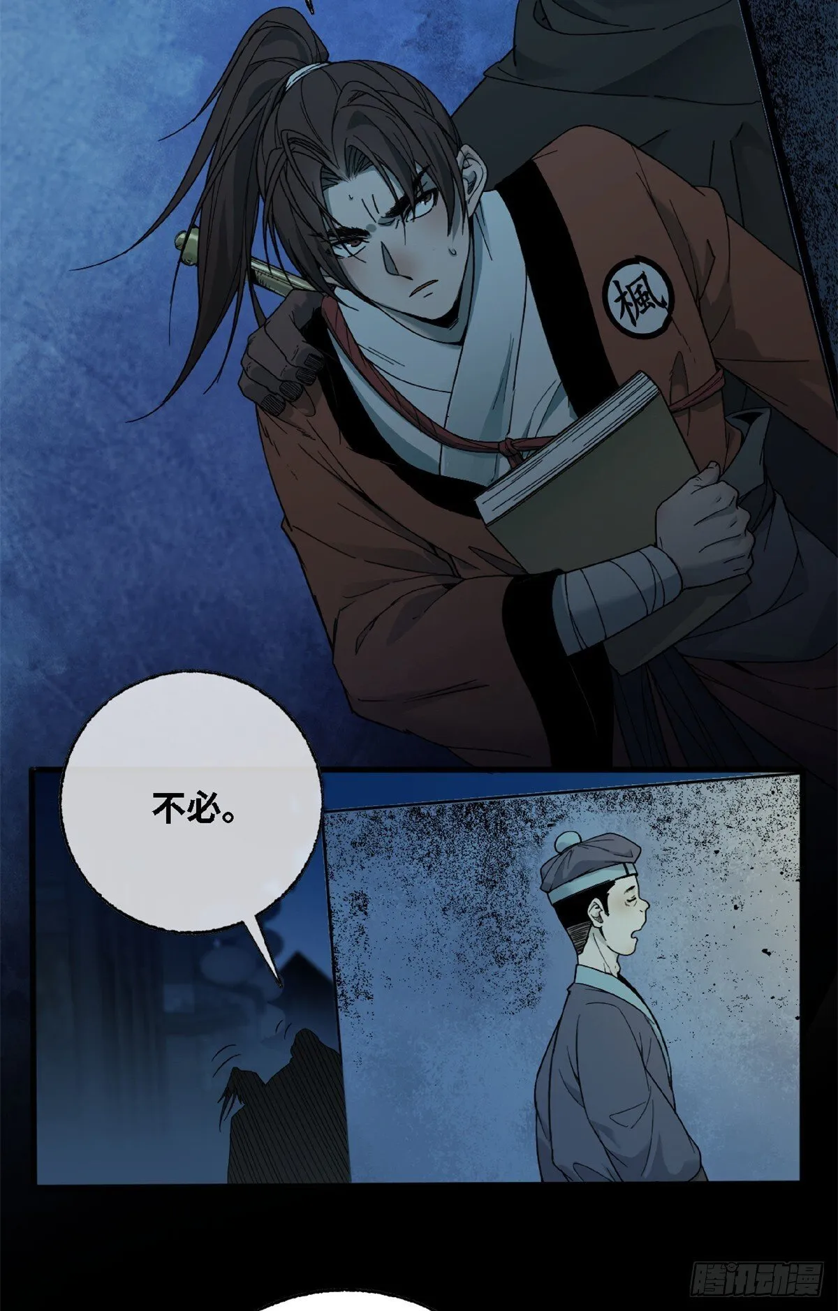 第61话 熊问挟持 第33页
