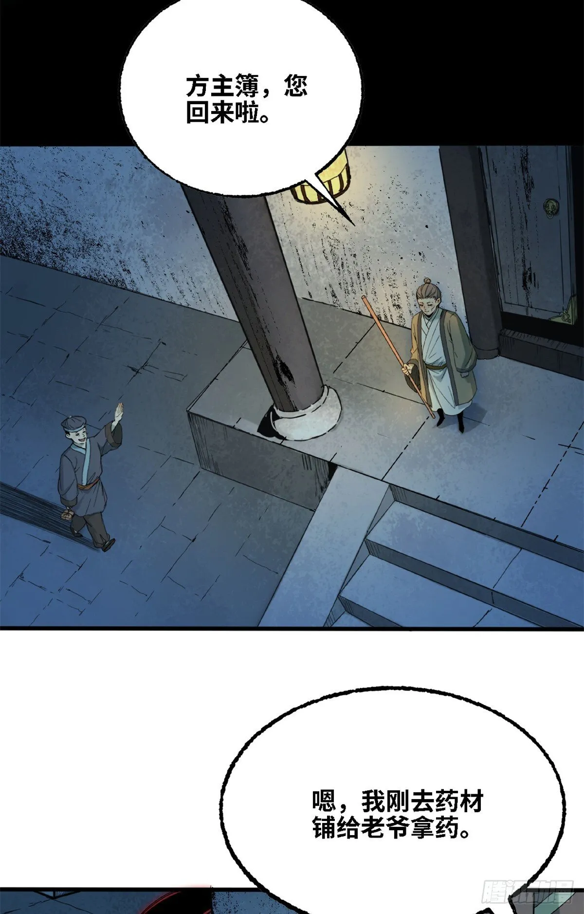 第61话 熊问挟持 第34页