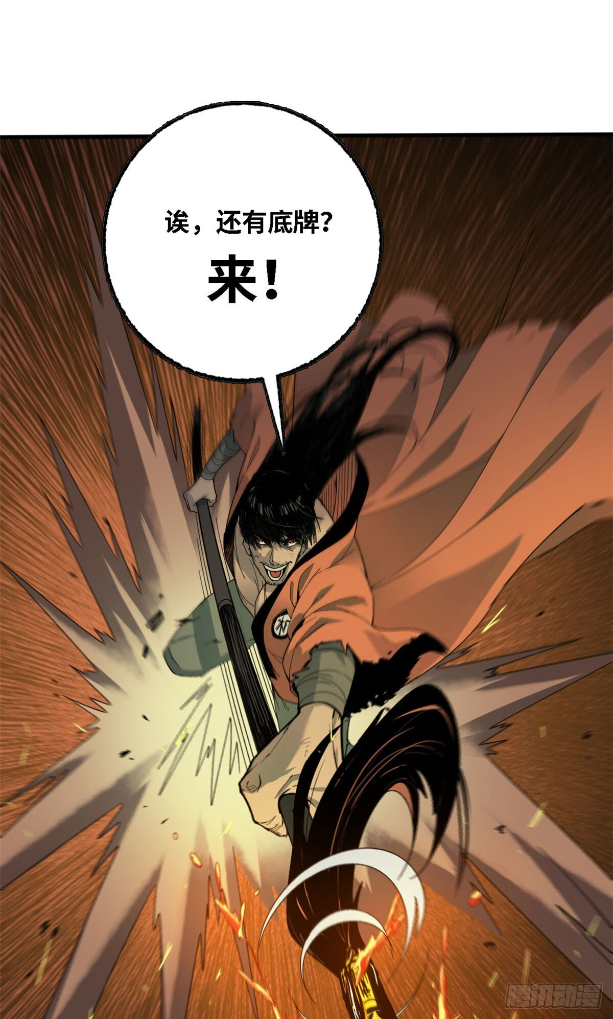第63话 一剑 第29页