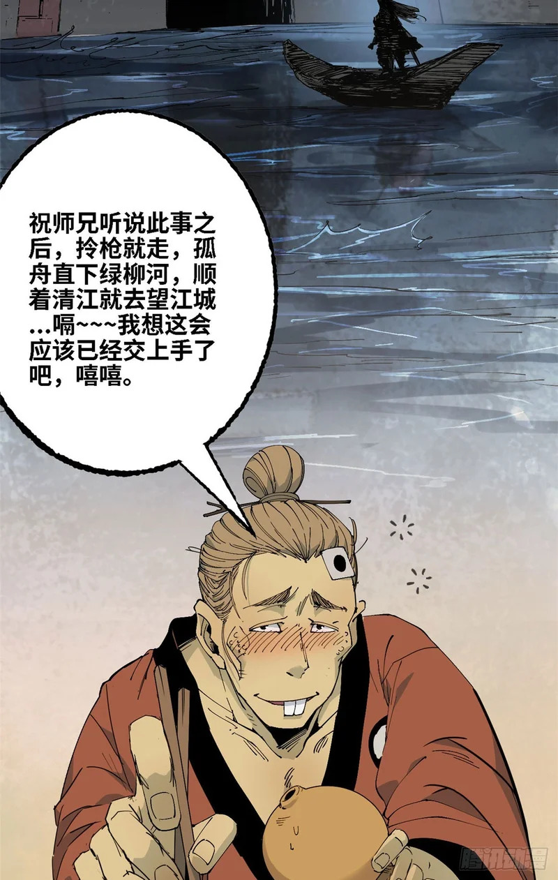 第66话 邀请 第5页