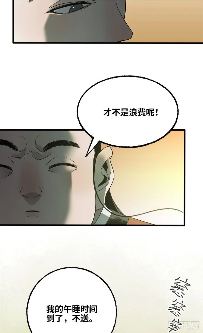 第66话 邀请 第32页