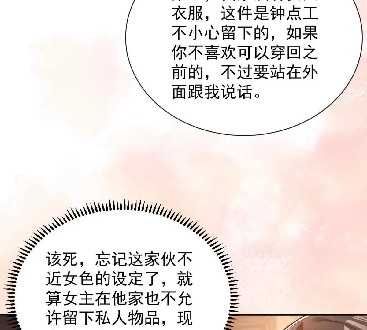 第11话 主角气运 第65页