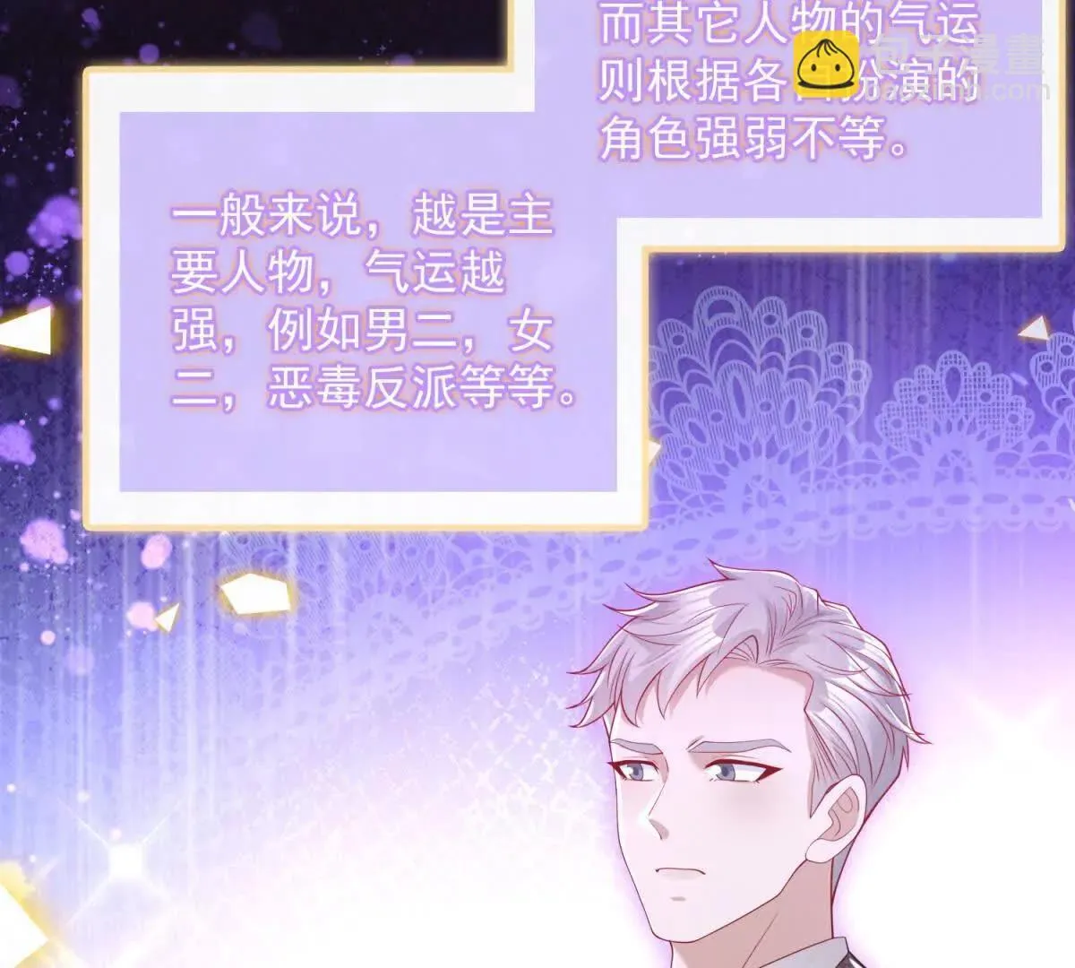 第11话 主角气运 第77页
