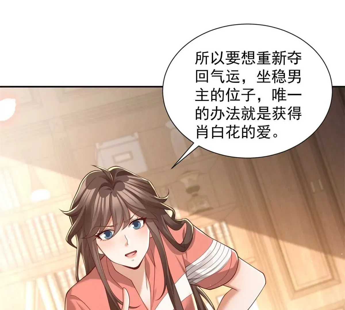 第11话 主角气运 第96页